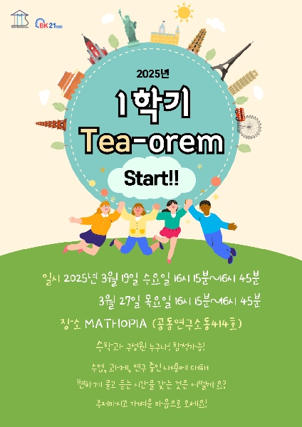 2025년 1학기 Tea-orem 대표이미지